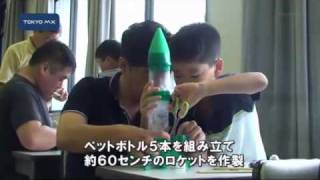 親子で体験　ペットボトルロケットを飛ばそう