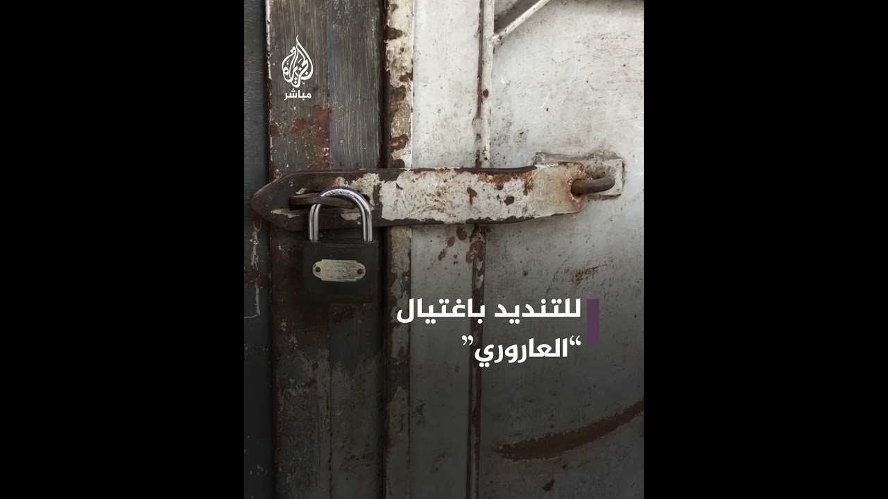 إضراب عام في نابلس للتنديد باغتيال صالح العاروري