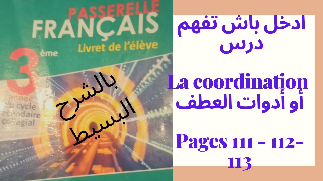 La coordination pages 111-112-113 passerelle  درس مبسط و مشروح بالعربية