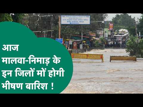 MP Weather News: MP के इन जिलों में मौसम विभाग में भारी बारिश की चेतावनी जारी, Alert पर प्रशासन !