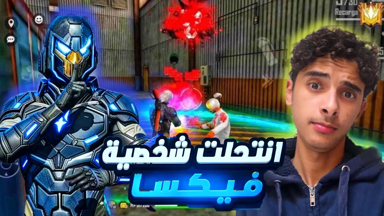 انتحلت شخصية فيكسا 😱 وجربت زيت بسبب اعدادات فيكسا 🔥‼️