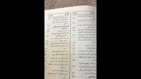 لمحة عن كتاب (الأذكار) للحافظ النووي رحمه الله