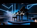صفو البيانو العربي Tranquility Of Arabic Piano 