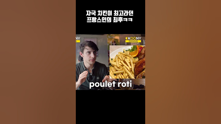 자국치킨이 최고라던 부심 쩌는 프랑스 외국인 한국치킨 반응 #shorts #치킨먹방