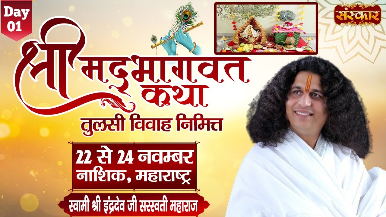 LIVE - Shrimad Bhagwat Katha by Indradev Ji Maharaj - 22 November | Nashik, Maharashtra | Day 1