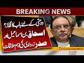 New Chapter of Friendship? | Ishaq bin Ismail Meets President Asif Ali Zardari  | Pakistan News