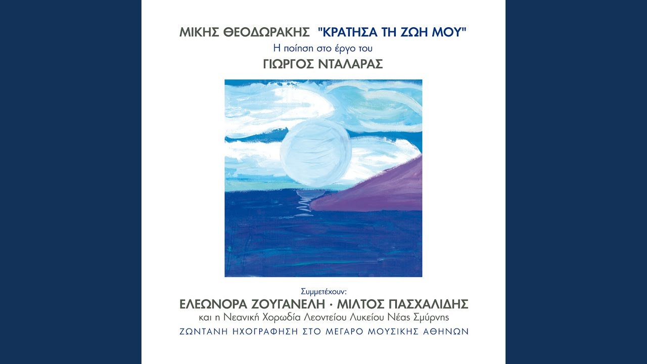 Apo To Parathiro Sou (Live)