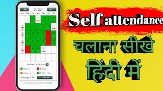 Self Attendance App Kaise Use Kare ? How To Use Self Attendance ? Tutorial Imployee Attendance