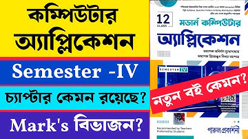 Semester 4 New Book | Semester 4 New Book update 2025 | Computer Application Review | 