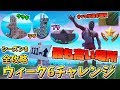 【フォートナイト】ウィーク6を全攻略!! 島の最も高い場所・ナイフが指す場所 シーズン8 バトルパスチャレンジ