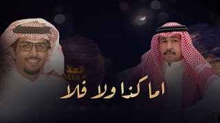 اما كذا ولا فلا - كلمات حزمي بن سعد أداء خالد ال بريك