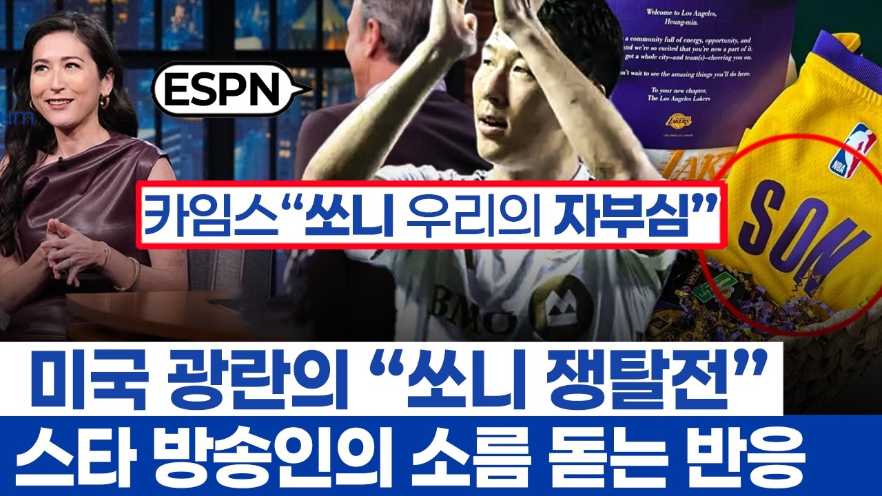 손흥민 영향력 축구계에서도 독보적인 이유 - LAFC를 미국 전체의 인기 클럽으로 변모시키는 힘