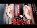 【衝撃映像】両耳ピアス40個全部外すとこんな感じです。#shorts