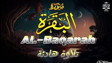 سورة البقرة كاملة رقية للبيت وعلاج للسحر تلاوة تريح القلب وتشرح الصدر Surah Al-Baqarah