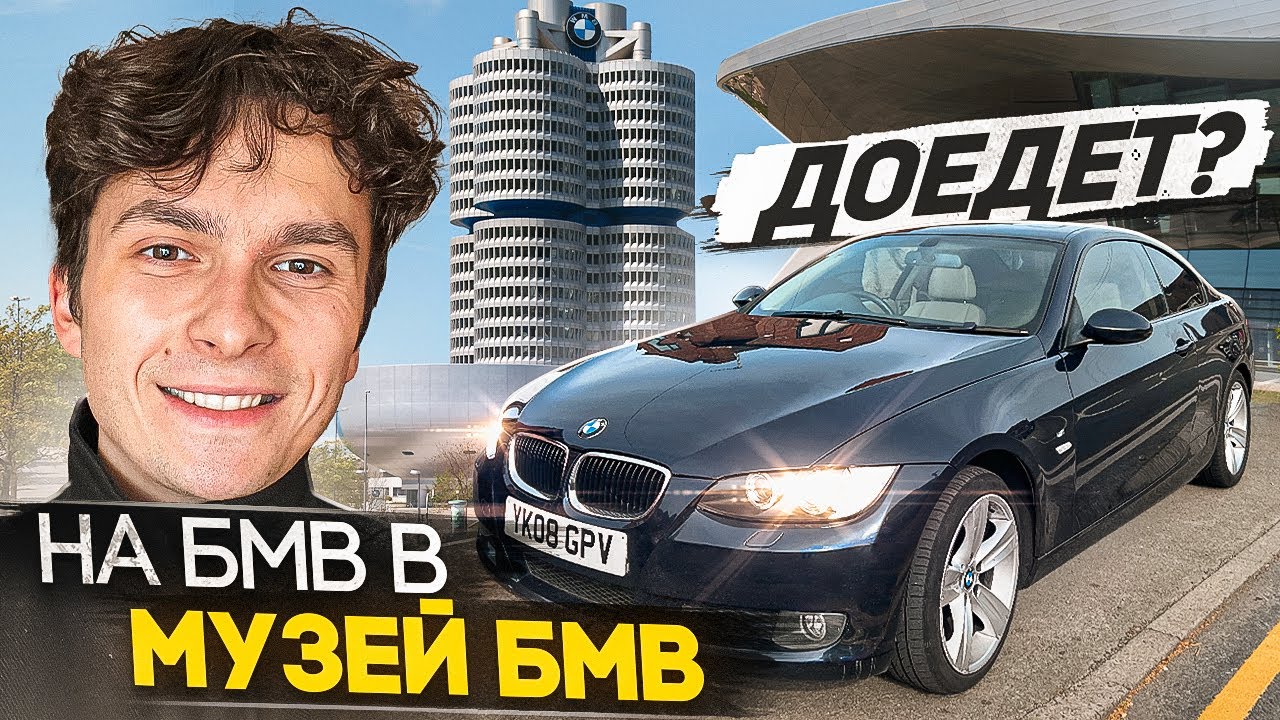НА БМВ за 2000$ через ЕВРОПУ…. - YouTube