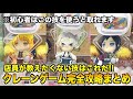 【絶対覚えよう】クレーンゲーム初心者が今すぐ使うべき技70連発!!【UFOキャッチャー】