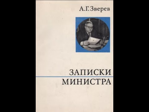 Зверев, Министр финансов СССР, опыт нашего прошлого
