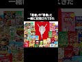 たった30秒で「この子誰?」と言わせた新垣結衣は…