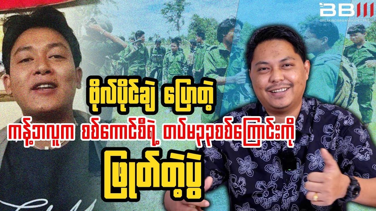Bo Paing Chall's EPIC Triumph Over Junta's Battalion 33 In Kanbalu!