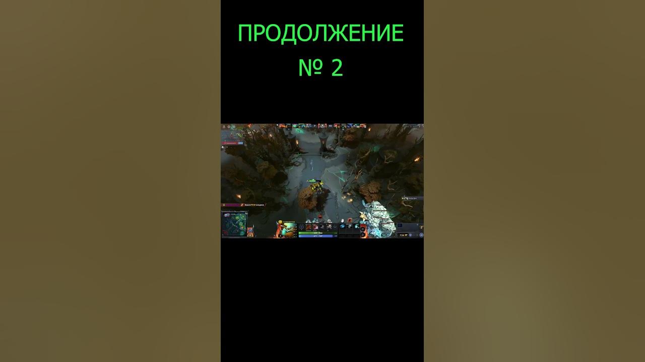 Кунка дота 2 Продолжение #dota2 #shorts - YouTube