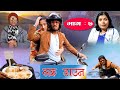 Lock Down ll Nepali Short Movie ll Balchhi Dhurbe, Karuna Khadka ll Part 7