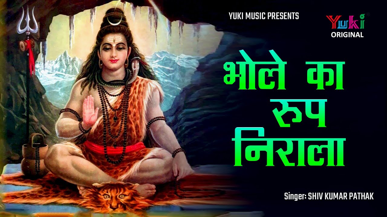 Bhole Baba Bhajan       Bhole Ka Roop NIrala  Hindi Lord Shiva Bhakti Bhajan