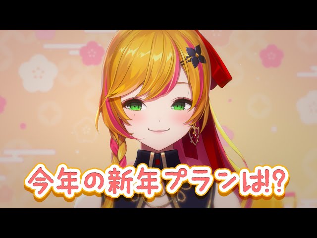【雑談と新年プラン】 今年の目標についてですね 【にじさんじ | セフィナ】のサムネイル