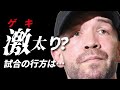 井上尚弥VSドヘニー勝敗の行方は…元2階級王者が予想!挑戦者体重急増の影響は?
