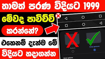 How To Change Navigation Bar On Android Phone Sinhala | how to change navigation bar style sinhala
