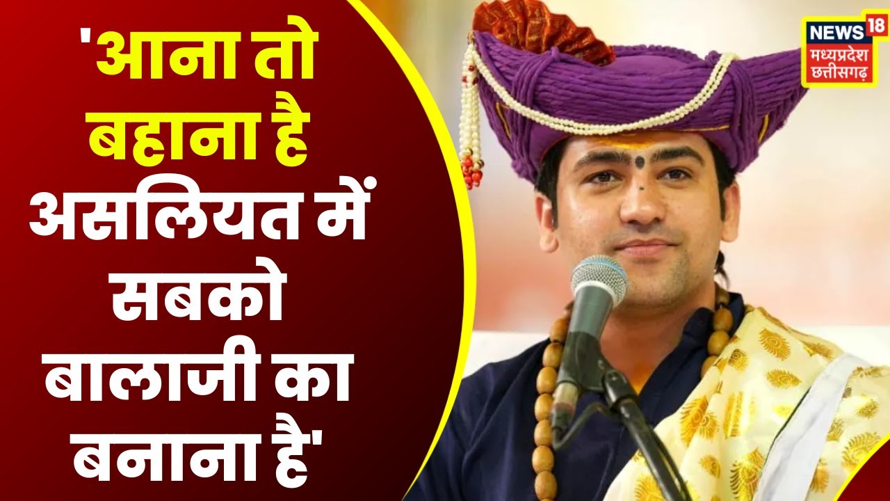 Bageshwar Dham 18 और 19 मार्च को Dhirendra Shastri की महासभा Latest