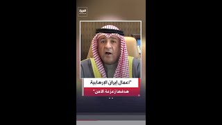 أمين عام مجلس التعاون الخليجي جاسم البديوي: أمن البحرين والكويت جزء لا يتجزأ من أمن دول المجلس