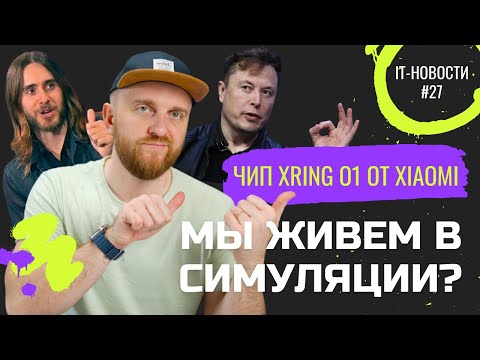 IT-новости #27 – За 45 дней до Марса / RTX 5060 в России / Гравитация – это баг?