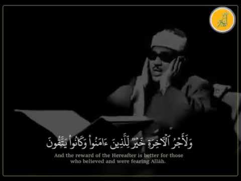 ق ال اج ع ل ن ي ع ل ى خ ز ائ ن ال أ ر ض إ ن ي ح ف يظ ع ل يم الشيخ عبدالباسط محمد عبدالصمد