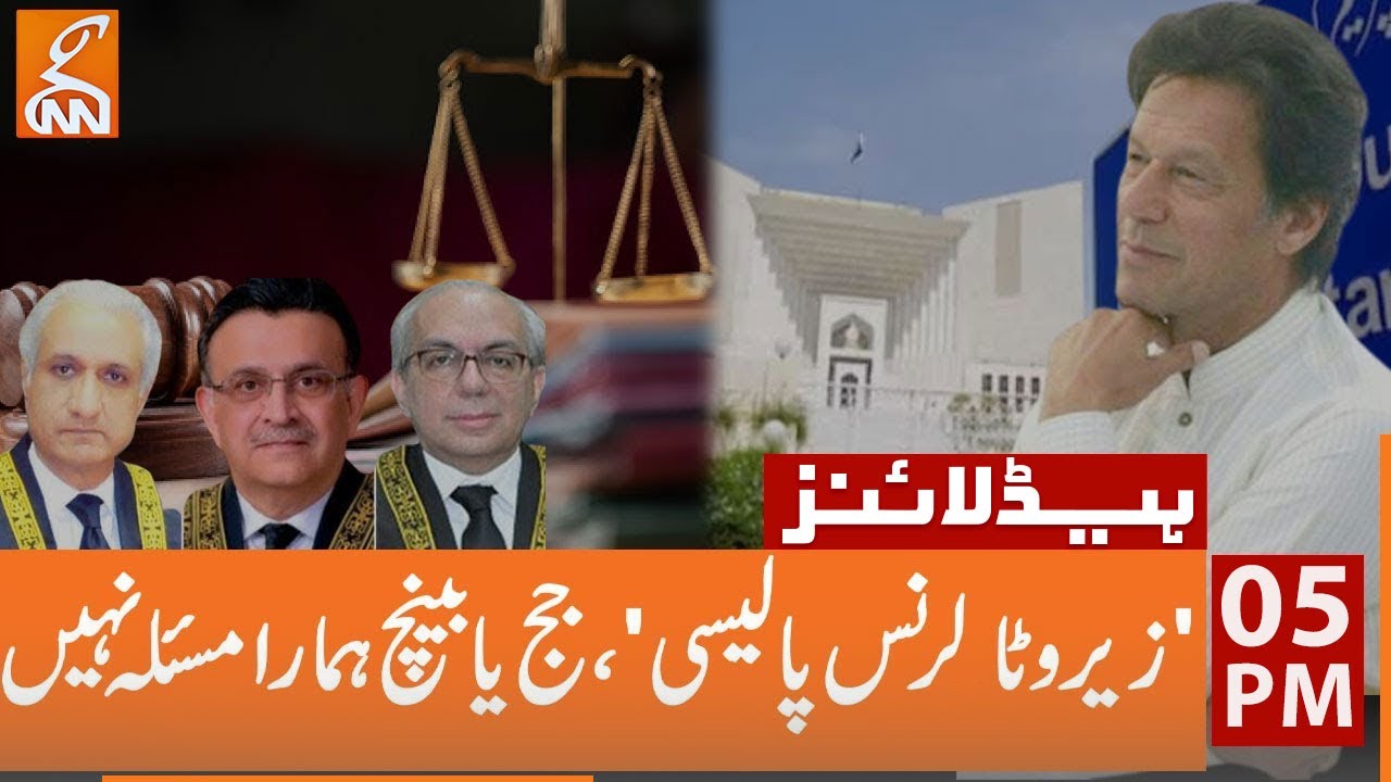 Zero Tolerance Policy Judge Ya Bench Hamara Masla Nahi News
