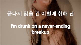 ryeowook // 취해 drunk in the morning lyrics