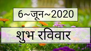 शुभ रविवार Good Morning Video WhatsApp Status Happy Sunday In Hindi |