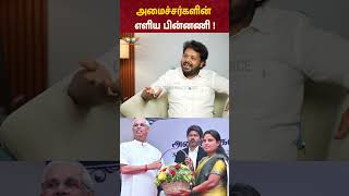 TVK Ministers-ன் எளிய பின்னணி ! - Jaleel Interview