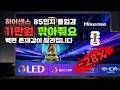 작던 거실이 갑자기 넓어 보이네요 하이센스 85인치 TV 10만8천원 깎아줘요 Hisense 4K QLED 스마트TV 스탠드형 방문설치 85Q6N