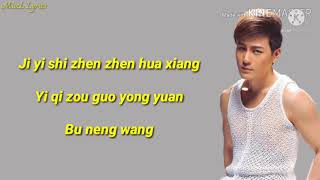 許紹洋 Ambrose Hsu - 花香Hua Xiang ( Karaoke Lyrics )