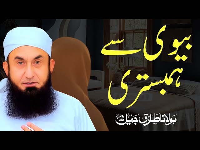 Ramzan Mein Humbistari | Maulana Tariq Jameel | Ramadan 2022 | New Islamic Bayan class=