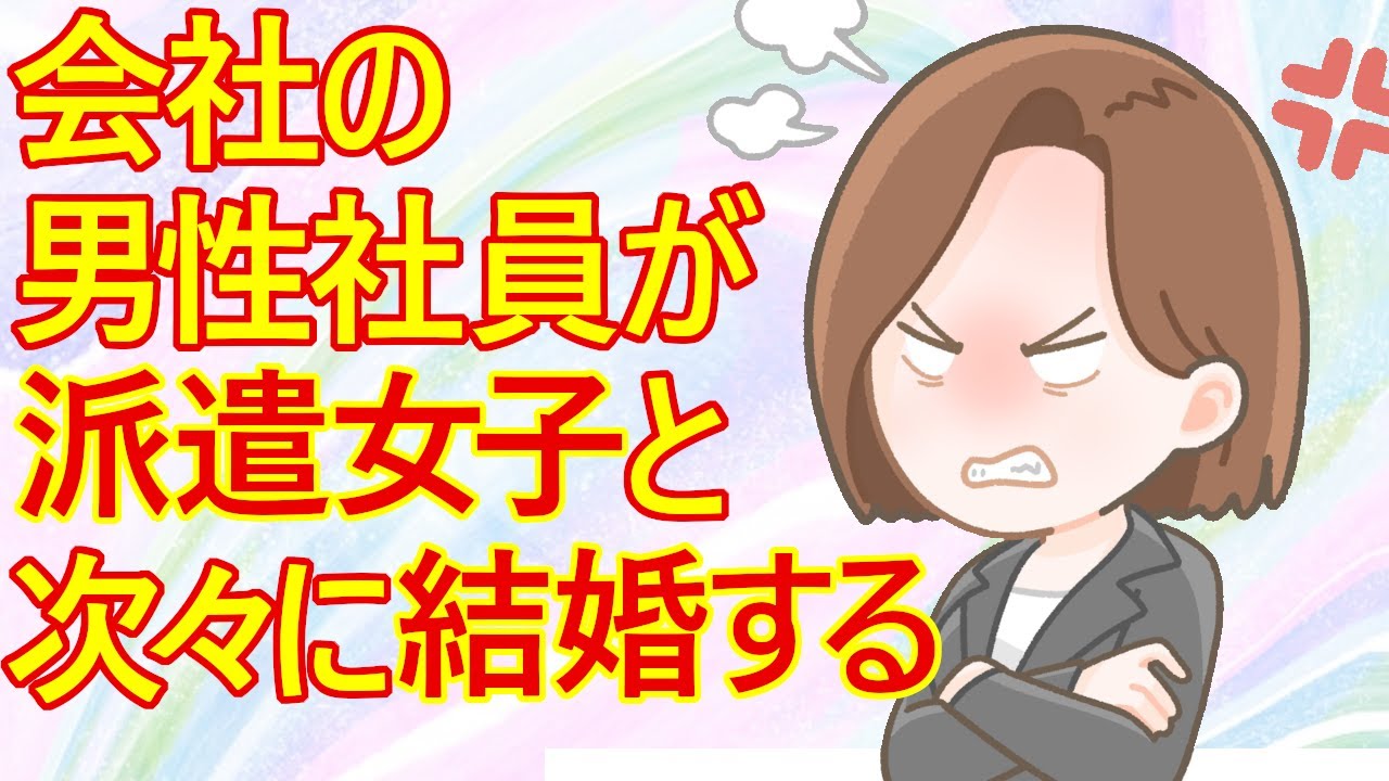 発言小町 アラフォー女子さん 会社のエリート男性達が次々と若い派遣社員女子と結婚していく エリート男はエリート女と結婚しろ と ご立腹のご様子です もしかして悔しいのかな W Youtube