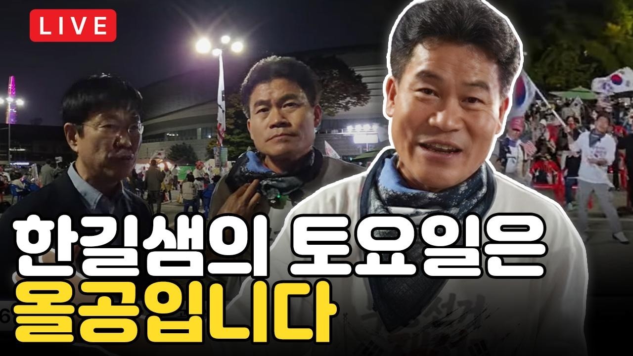 2026.10.17일 올림픽공원 실시간 라이브