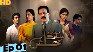 Halki Si Khalish | Drama Series |HD| Episode 01 | Javed Sheikh | Mawra Hocane |Mehreen Raheal