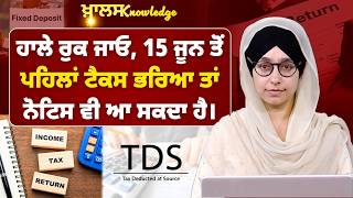 Don’t File ITR Before June 15 ! Income Tax Return । KNOWLEDGE BULLETIN-160 । THE KHALAS TV