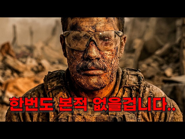 국내 미개봉 작품..?이게 실화라고?? 개지려버리는 영화..단언컨대 역대급 전쟁영화입니다..(결말포함)
