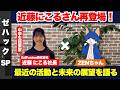 【近藤にこる】AI起業家として最近の活動と、今後の展望をお伺いします!