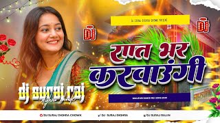 Raat Bhar Karwaungi Dj Remix  Bhojpuri Hard Dj Song 2026  Bhojpuri Gana Dj 2026 Dj Suraj Dighra 