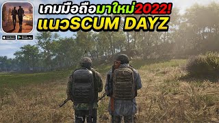 The Haven Star - Survival เกมมือถือแนวเอาชีวิตรอด WARZ DAYZ #เกมมือถือมาใหม่