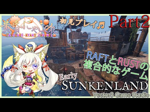 ＃１６６１【sunkenland】水難に遭いがちな狐(Part2)【バ美狐Vtuber】