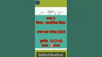 कक्षा 5 सामाजिक विषय प्रश्न पत्र प्रथम सत्र परीक्षा UP Board 2025 Class5 SocialScience QuestionPaper